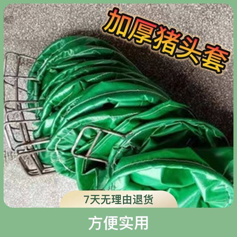 猪头套猪头袋蒙猪袋子工具养猪场养殖场专用猪用抓猪赶猪打针神器