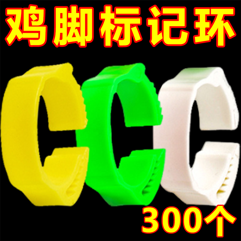 鸡脚环卡扣式鸡用脚环脚圈信鸽子脚圈识别环记号鸡鸭鹅养殖标记笔