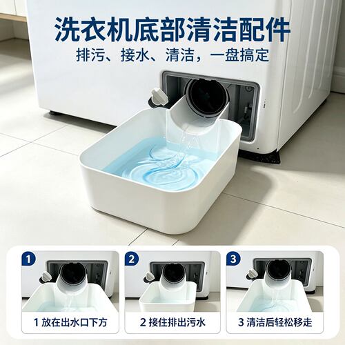 新款接水盘适用于LG洗衣机滤网排水盘两件式用于直径75毫米的接口