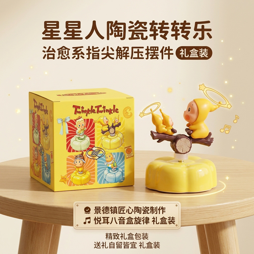 【礼盒装】景德镇同款星星人泡泡玛特树脂转转桌面治愈桌面摆件