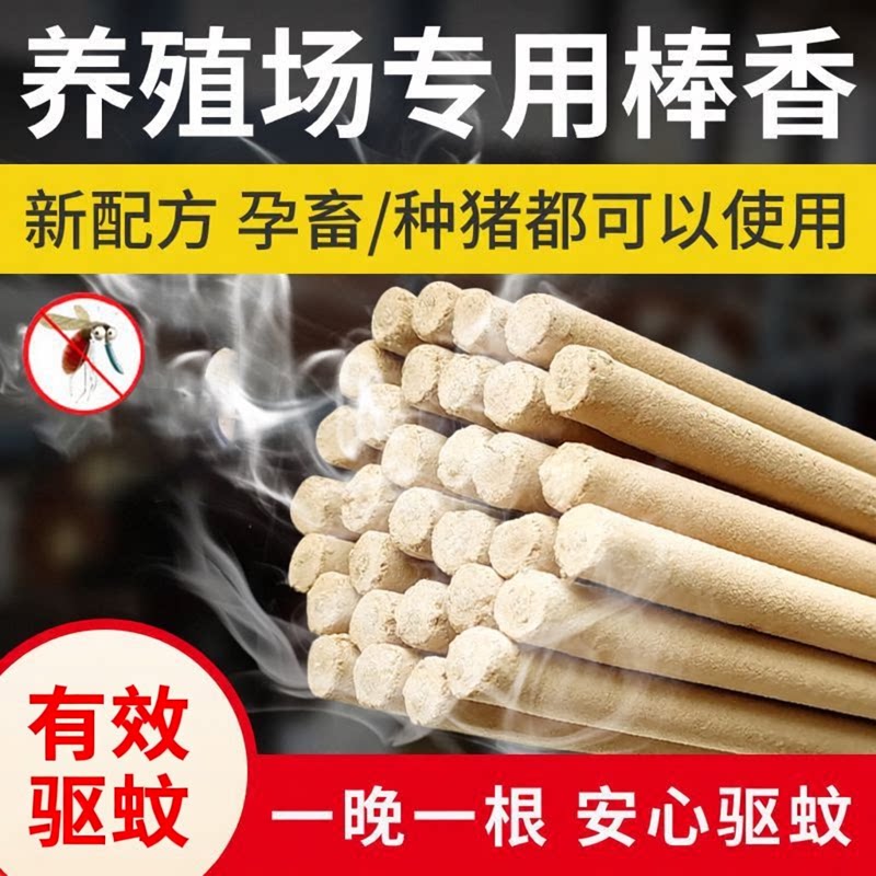 艾叶新款畜牧整箱户外猪场兽用蚊香棒养殖场专用家用驱蚊无害猪用