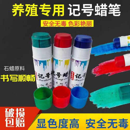 动物防疫标记蜡笔 猪牛羊马鹿鸽子兔专用记号笔畜牧养殖专用工具