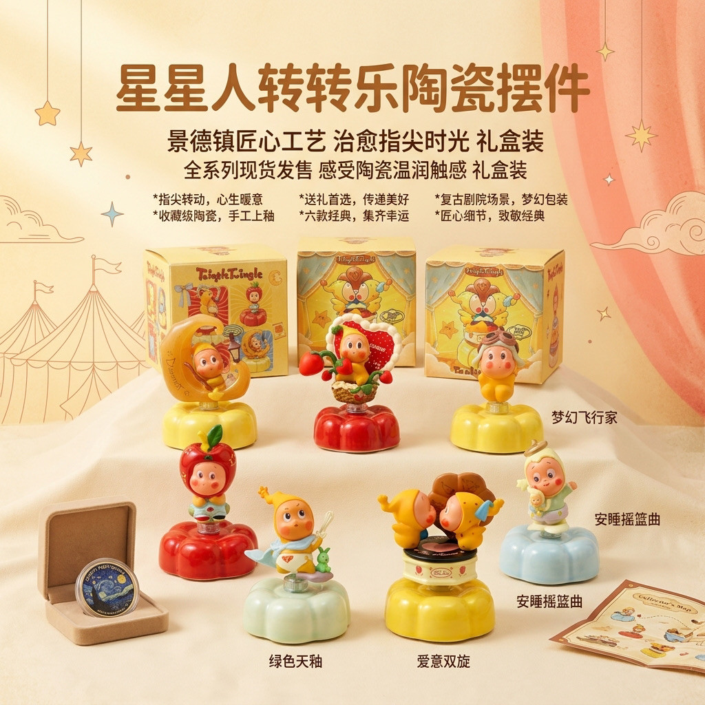 爆款星星人景德镇陶瓷转转摆件转转乐车载桌面DIY树脂礼物礼盒装