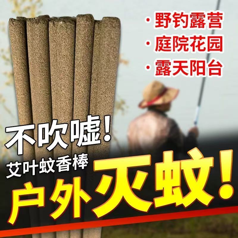 【防蚊蝇 有效蚊虫】天然艾叶蚊香家用蚊蝇蟑螂驱除夜钓户外专用