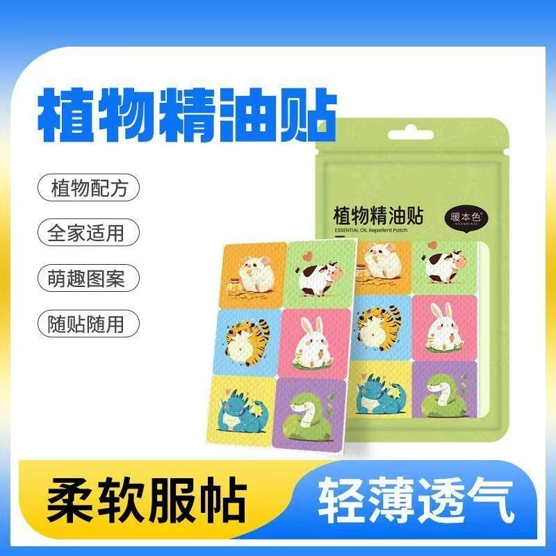 孩童孕妈成人卡通植物精油香氛粘贴片轻薄透气衣物书包清新小香贴