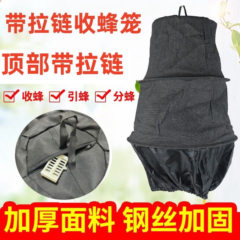 加厚拉链收蜂笼收紧口野外招蜂诱蜂分蜂群黑布笼分蜂神器新收蜂袋