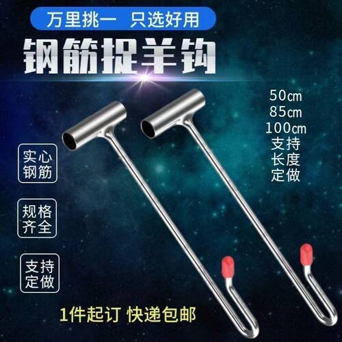 抓羊钩捉羊钩钢筋抓羊神器捉羊神器逮羊钩捉羊钩子钩羊腿蹄子钩