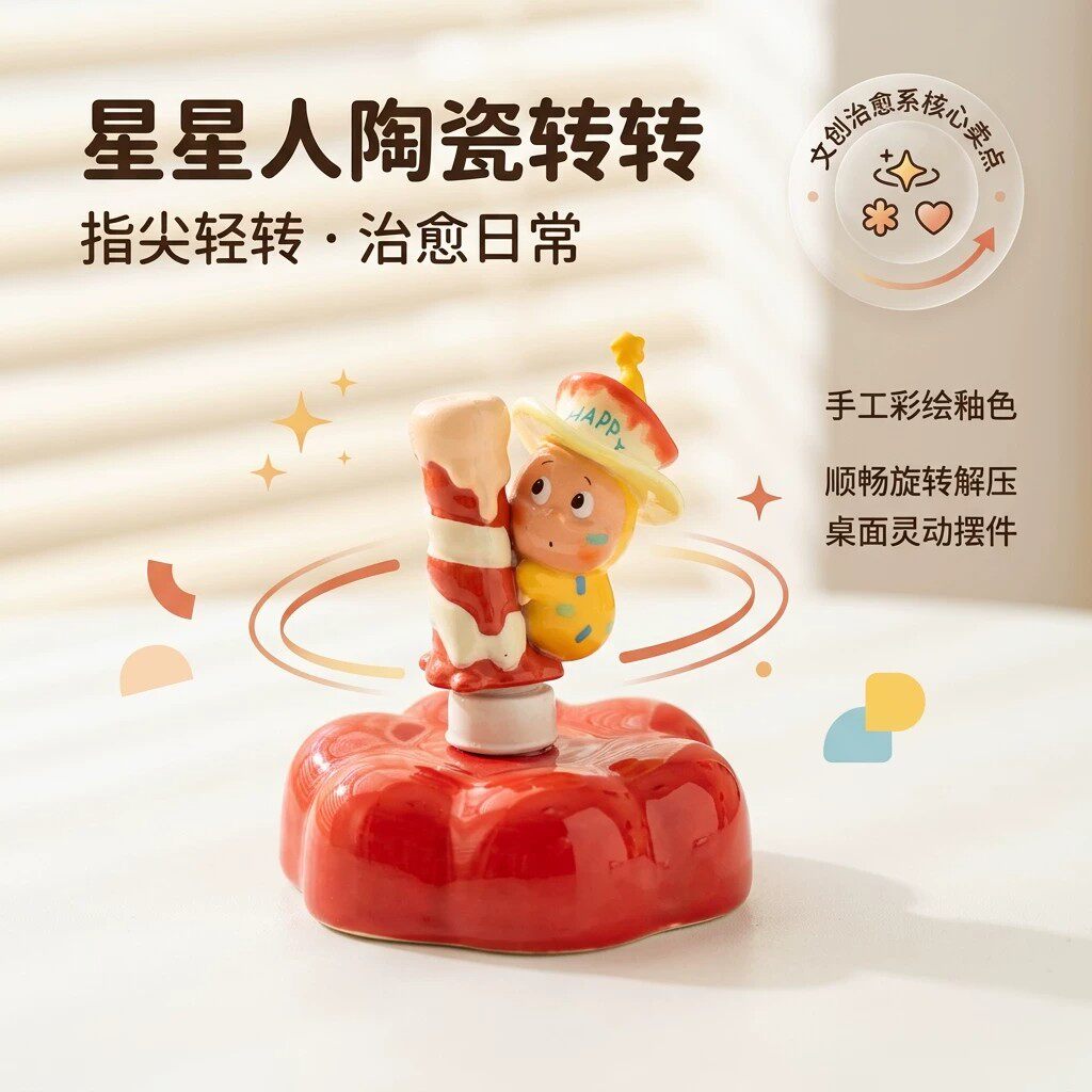 网红爆款景德镇星星陶瓷小摆件转转乐小摆件电脑车载冰箱创意装饰