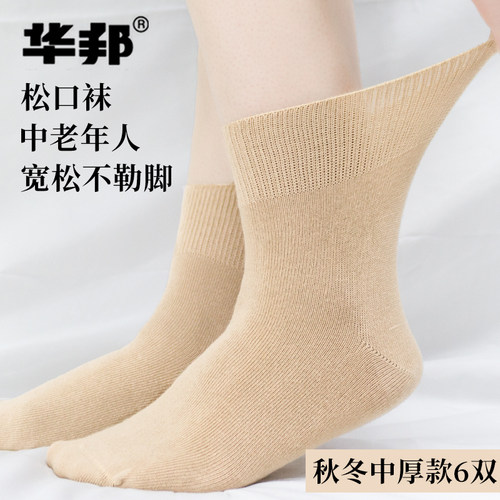 华邦老年松口袜女纯色棉专业宽松无痕舒适肥胖肿不勒脚睡觉秋冬厚