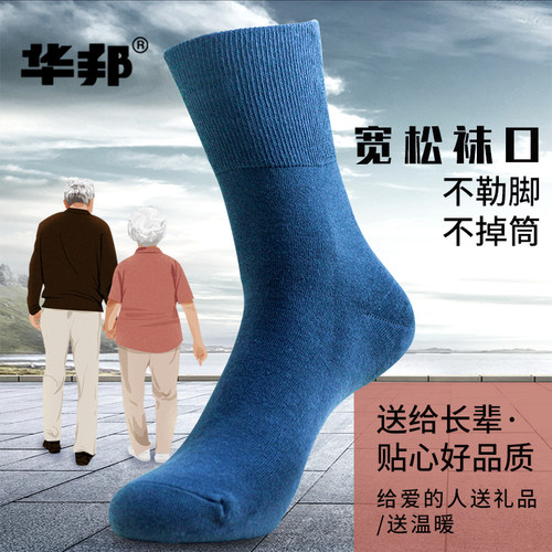 老年人松口袜华邦棉脚肿宽松男士