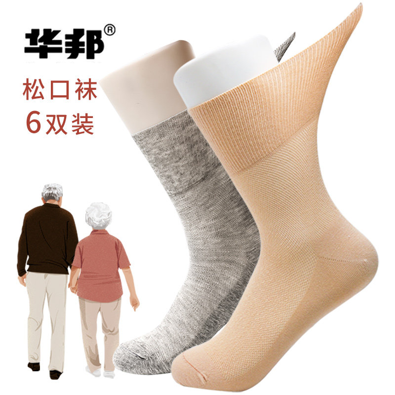 老人袜子松口老年人脚肿宽松袜子男纯色棉中筒妈妈网眼袜女薄款夏