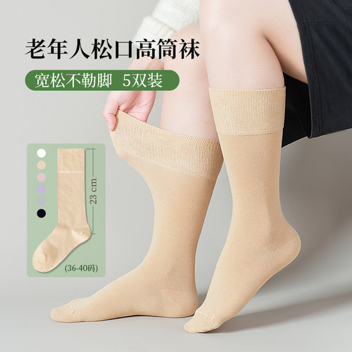 袜子女纯色棉中长高筒秋冬袜子男脚肿胖舒适不勒脚专业老人松口袜