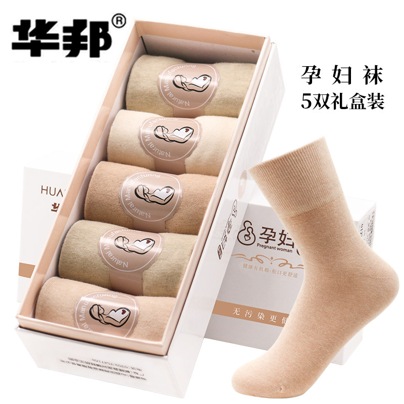 孕妇袜松口纯棉月子袜子女宽松不勒脚棉袜中筒长袜秋冬产后厚薄款