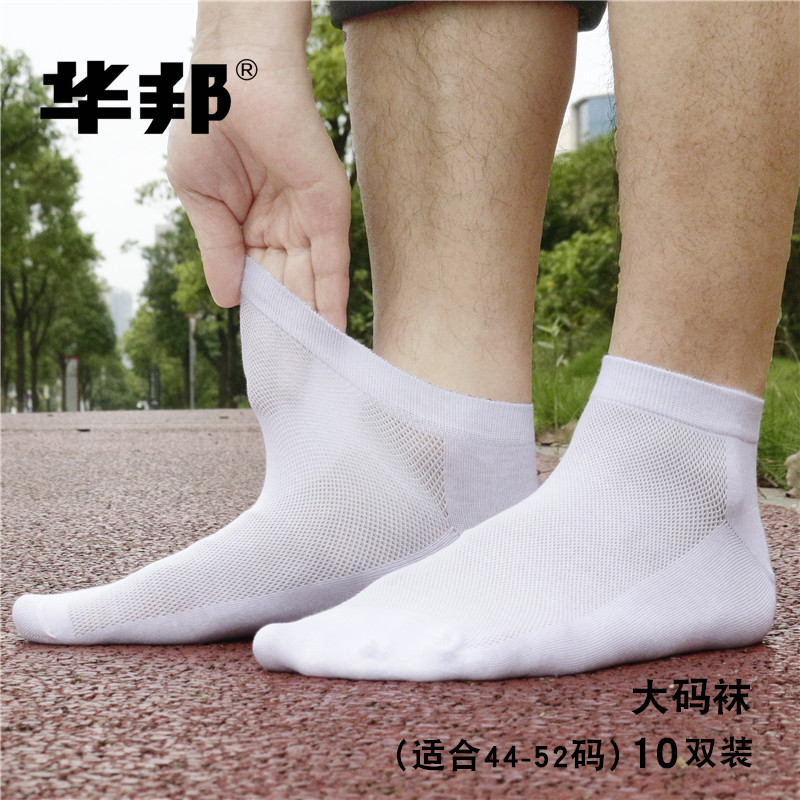 大码袜子男士加肥加大码47特大号43-48码44-50棉46短袜中筒男袜