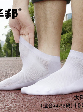 大码袜子男士加肥加大码47特大号43-48码44-50棉46短袜中筒男袜