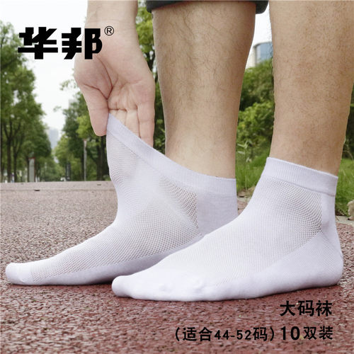 大码袜子男士加肥加大码47特大号43-48码44-50棉46短袜中筒男袜