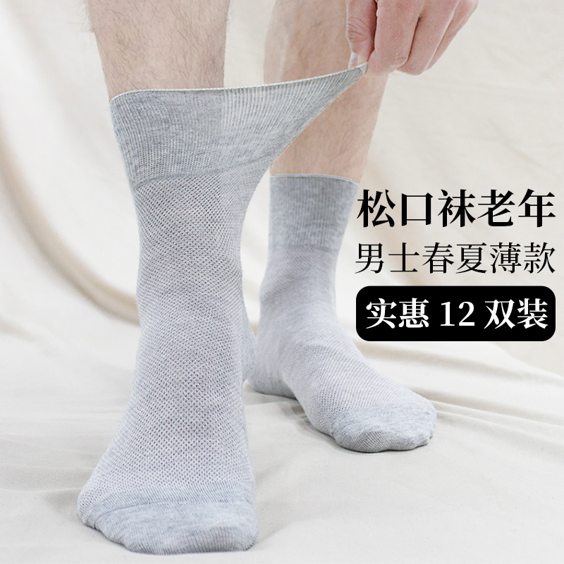 老年人袜子松口老人纯棉宽口男士网眼宽松口实惠春夏不勒脚肿袜子
