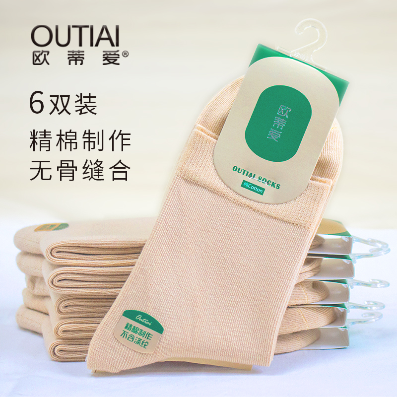 欧蒂爱袜子女肤色棉白色中筒肉色无骨缝合春夏薄款短筒船袜女士