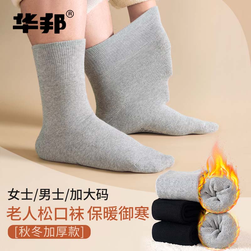 松口袜子老年人宽松不勒专业男女中筒大码冬季加厚毛圈睡觉纯色棉