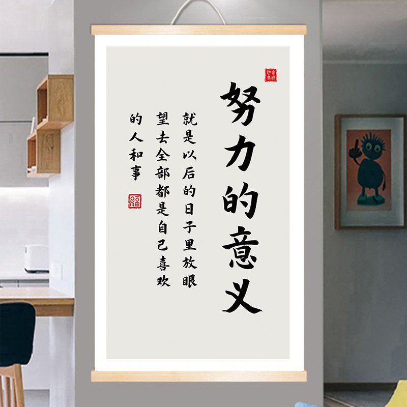 激励孩子读书学习励志标语卷轴挂画书房卧室学校宿舍自律装饰墙贴
