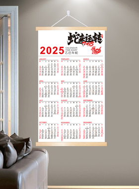 挂历2025年新款蛇年日历创意月历家用高档木质挂墙挂画单张年历