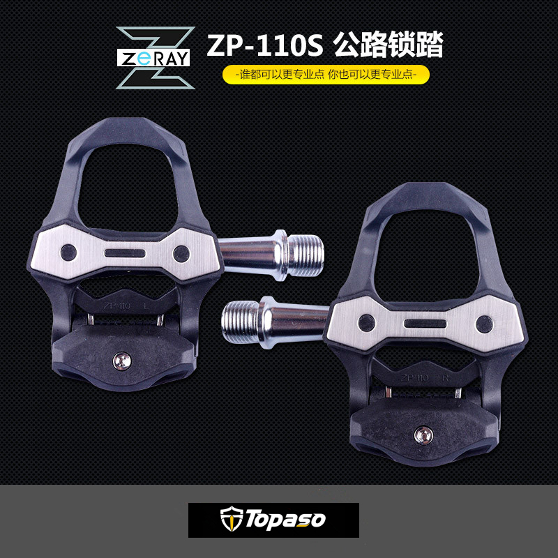 ZERAY ZP-110 112公路脚踏动感单车公路锁踏自锁轴承脚踏锁踏-封面