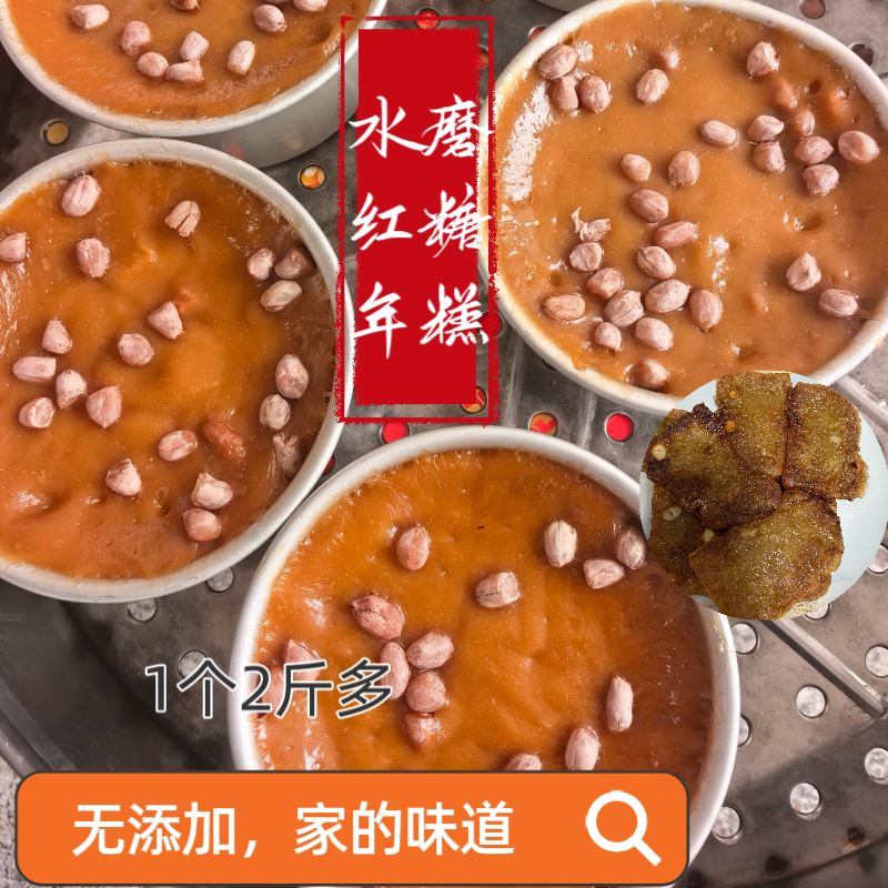 福建特产年糕水磨花生红糖年糕无添加