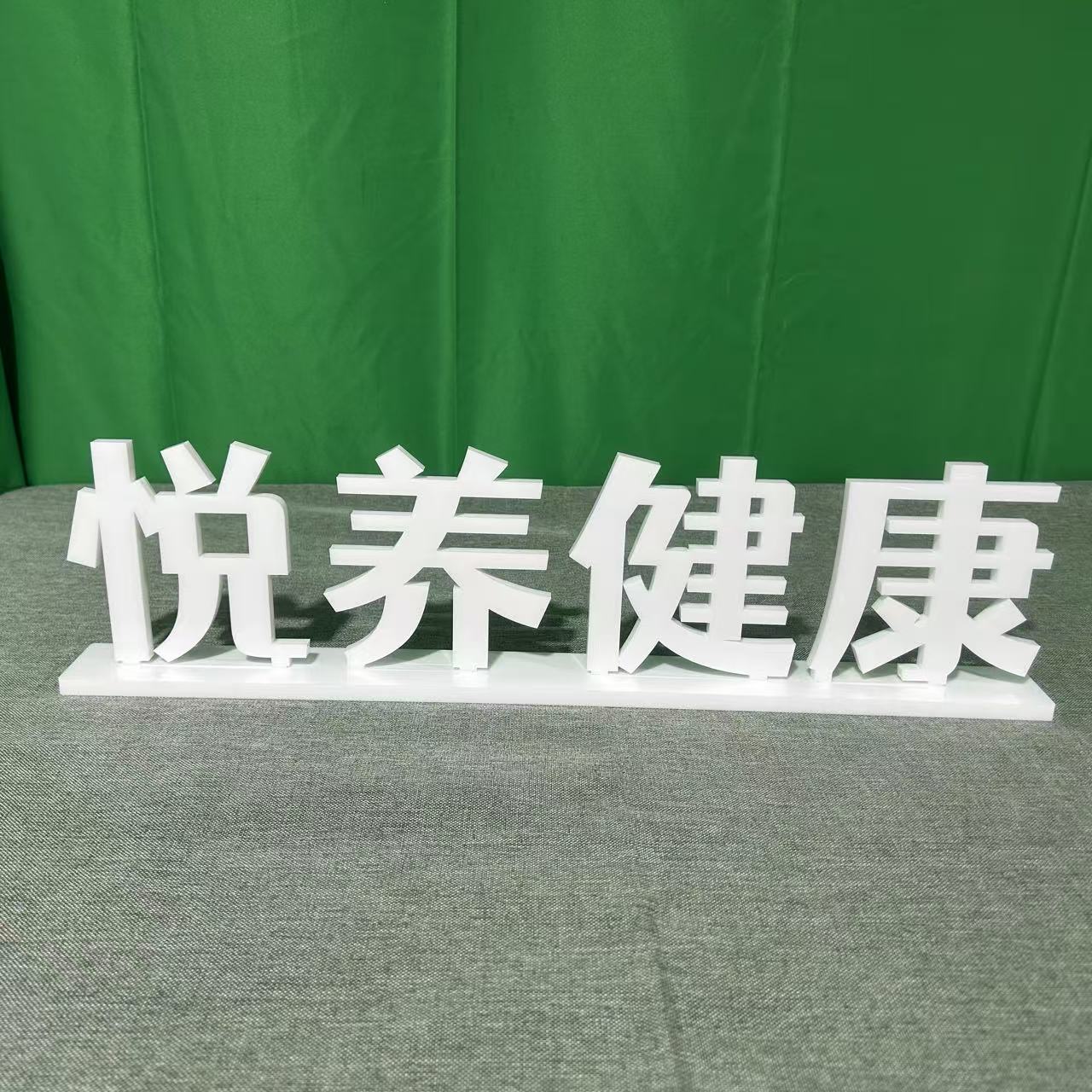 1厘米瓷白亚克力3D镂空访谈立牌