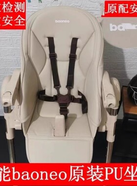 baoneo贝能儿童餐椅坐套H580原厂坐垫皮套座垫套安全带原装配件