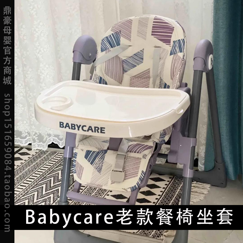 老款babycare餐椅坐套BC8500坐垫套透气椅子布套安全带配件皮垫适