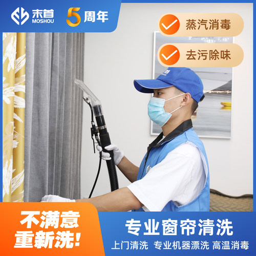 窗帘清洗上门免拆卸机器漂洗家庭别墅办公室酒店洗窗帘