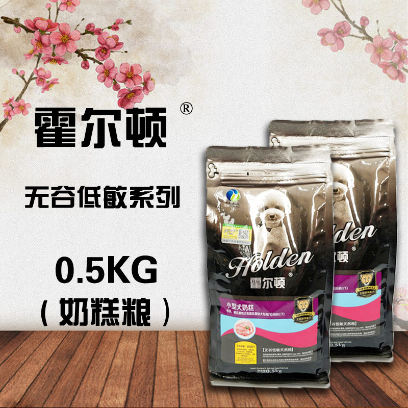 霍尔顿小型犬幼犬1斤奶糕狗粮犬粮 泰迪比熊博美银狐吉娃娃斗牛