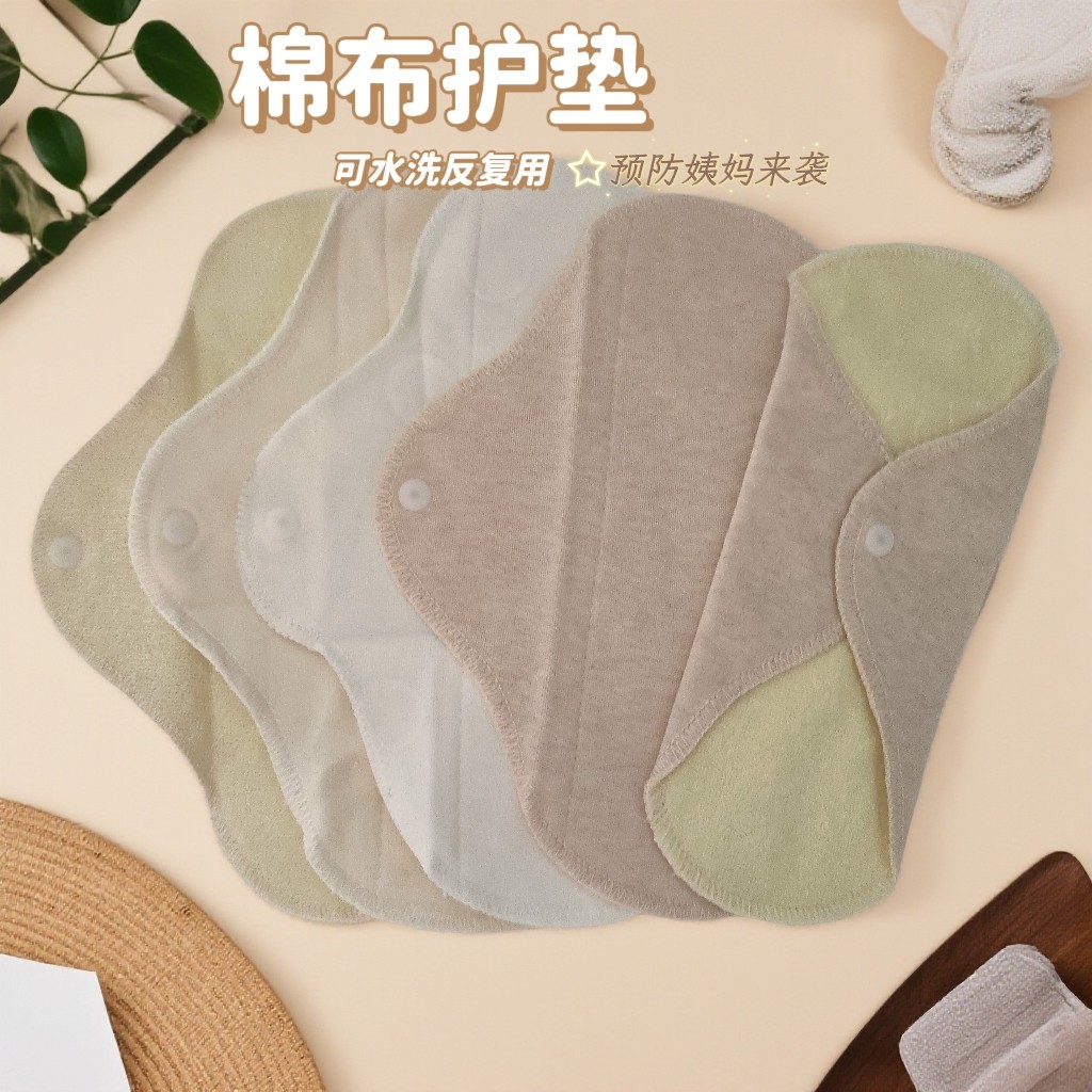 有机棉布护垫纯棉透气防漏尿垫可水洗垫子经期前后隔分泌物内裤垫