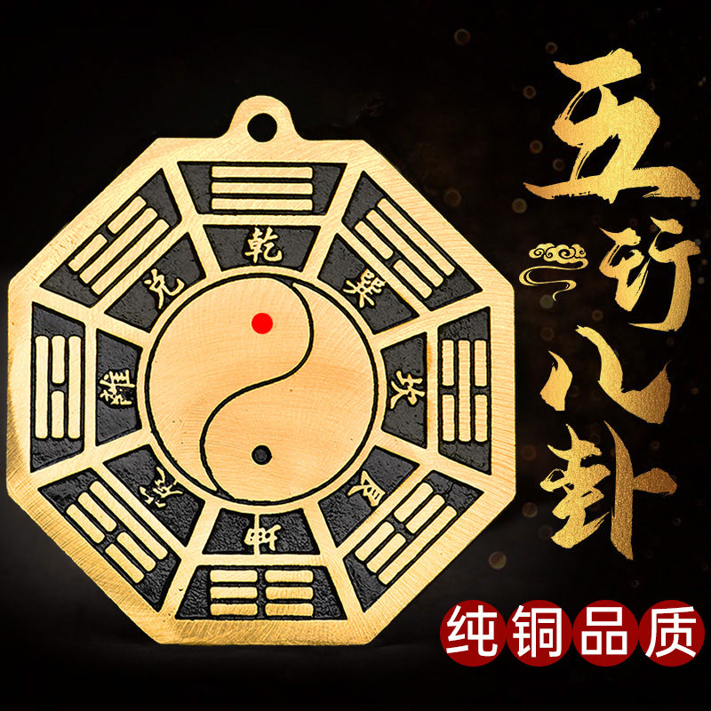纯铜五行八卦福阴阳摆件海神挂件装饰摆件