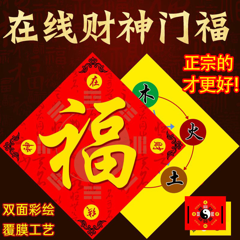在线财神新款虎年福字五行太极