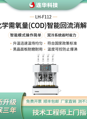 连华科技COD传统回流消解仪加热器LH-F112