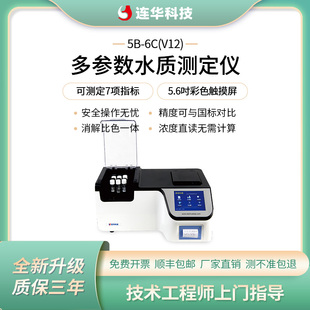 连华科技COD氨氮总磷总氮浊度色度悬浮物检测仪多参数5B-6C(V12)