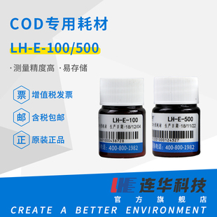 连华科技COD试剂 LH-E-100样/500样cod测定仪检测仪监测仪速测仪