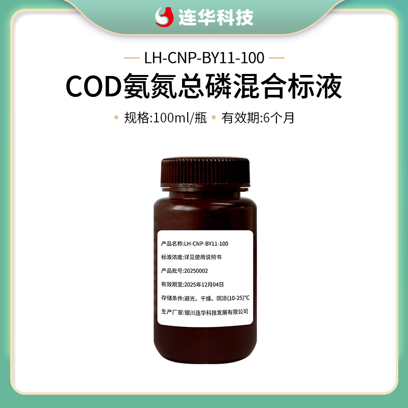 cod氨氮总磷标准样品水质分析