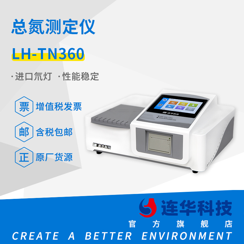 连华科技总氮测定仪LH-TN360-封面