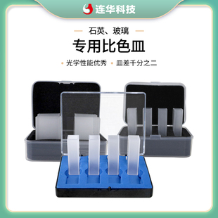 连华科技玻璃石英比色皿10mm30mm擦镜纸
