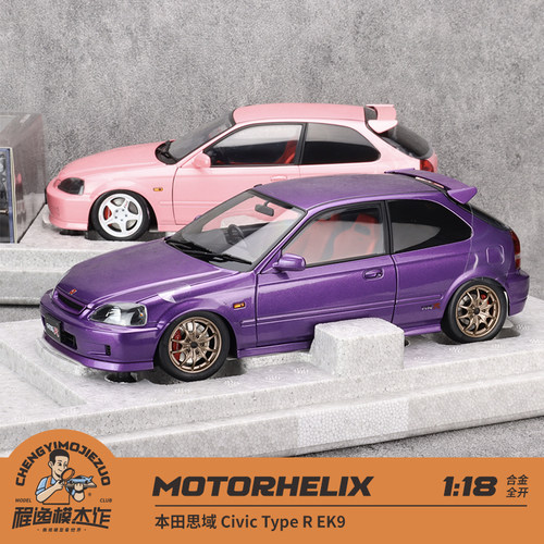 MH车模本田思域EK9合金