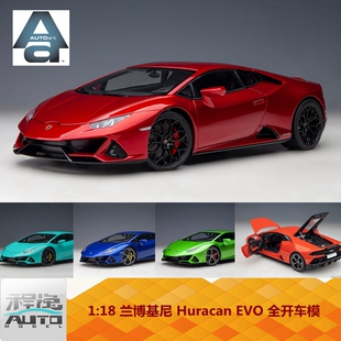 兰博基尼 全开车模 AA奥拓Autoart 蓝色 红色 EVO Huracan