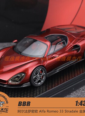 BBR 1:43 阿尔法罗密欧 Alfa Romeo 33 Stradale 金属红 树脂车模