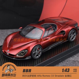 BBR Romeo 金属红 树脂车模 Alfa Stradale 阿尔法罗密欧