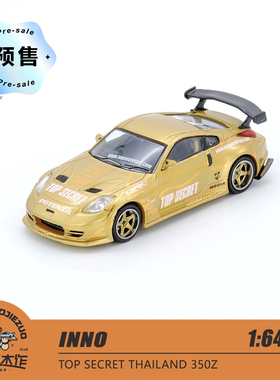 [程逸预售] INNO 1:64 尼桑350Z TOP机密 泰国 合金车模