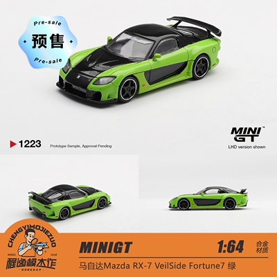 [程逸预售]MINIGT 1:64 马自达RX7 VeilSide Fortune7绿 合金车模