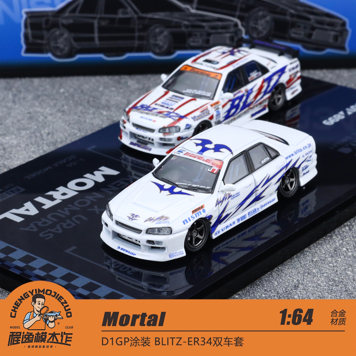 Mortal尼桑GTRER34合金模型