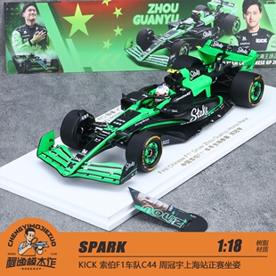 SPARK 1:18 KICK 索伯F1车队C44 周冠宇上海站正赛坐姿 树脂车模