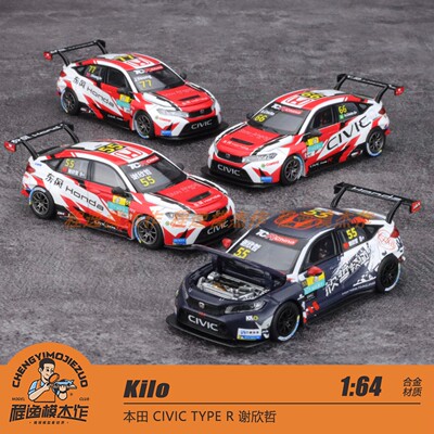 Kilo 1:64 本田 CIVIC TYPE R 谢欣哲 合金车模